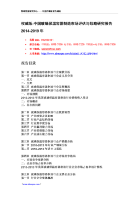2014年中国玻璃保温容器制造行业运营态势报告.doc 全文免费在线看-max文档投稿赚钱网